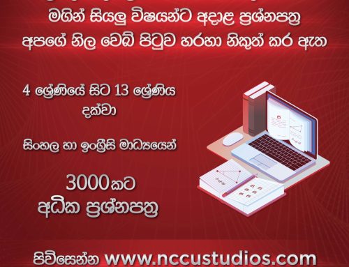 දැයේ අධ්‍යාපනයට අපෙන් සවියක්