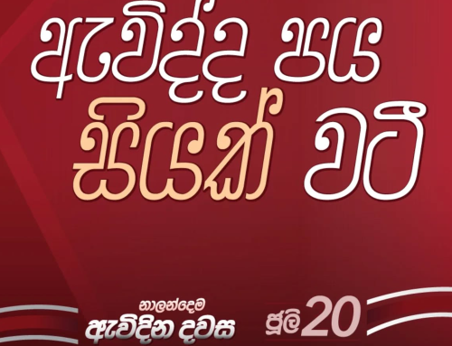 පොඩ්ඩෝ ready ලොක්කෝ මොකද කියන්නේ