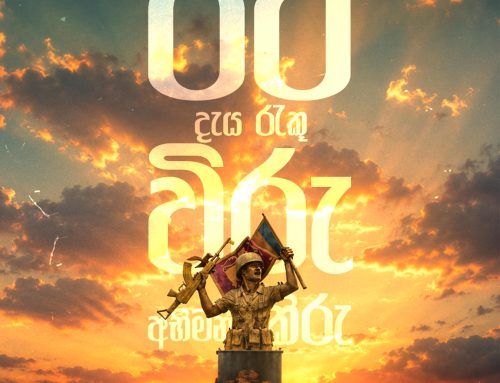 දේශයේ ස්වෛරීභාවය උදෙසා දිවිපිදූ අමරණීය රණවිරුවන්ට නාලන්දාවේ උත්තමාචාරය!